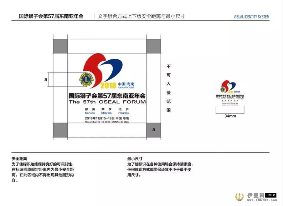 Lions club international notice | about bidding the 57th annual southeast Asia torch and surrounding supplies the notification of design projects news 图13张